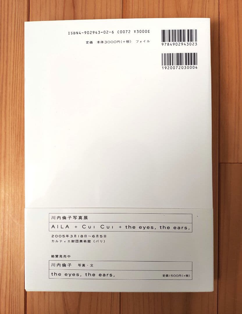 【送料込み】川内倫子 写真集『Cui Cui（キュイキュイ）』帯付き・第2刷