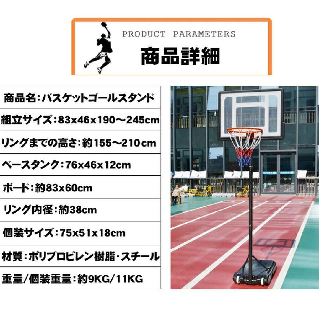 バスケットゴール 屋内外兼用 高さ5段階 160cm〜210cm 移動式