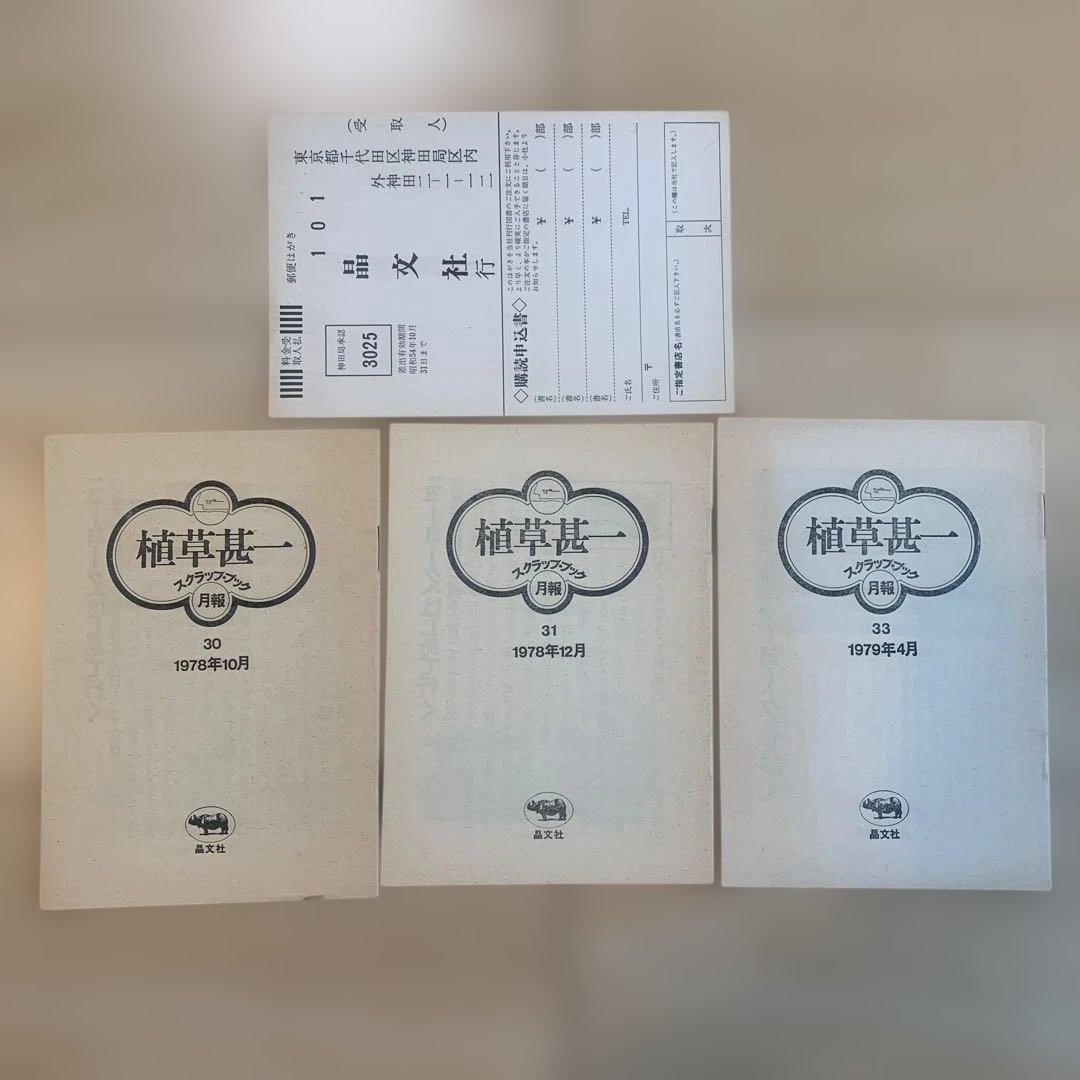 古書：植草甚一主義　（貴重本）