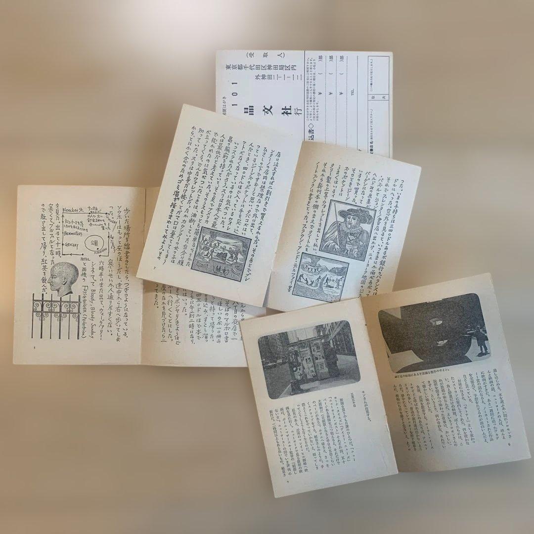 古書：植草甚一主義　（貴重本）