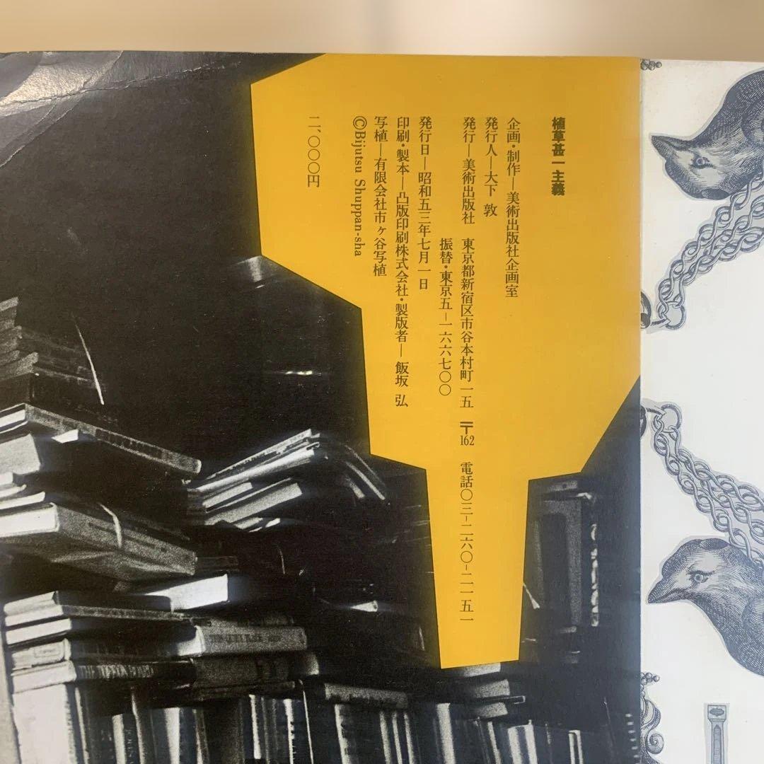 古書：植草甚一主義　（貴重本）