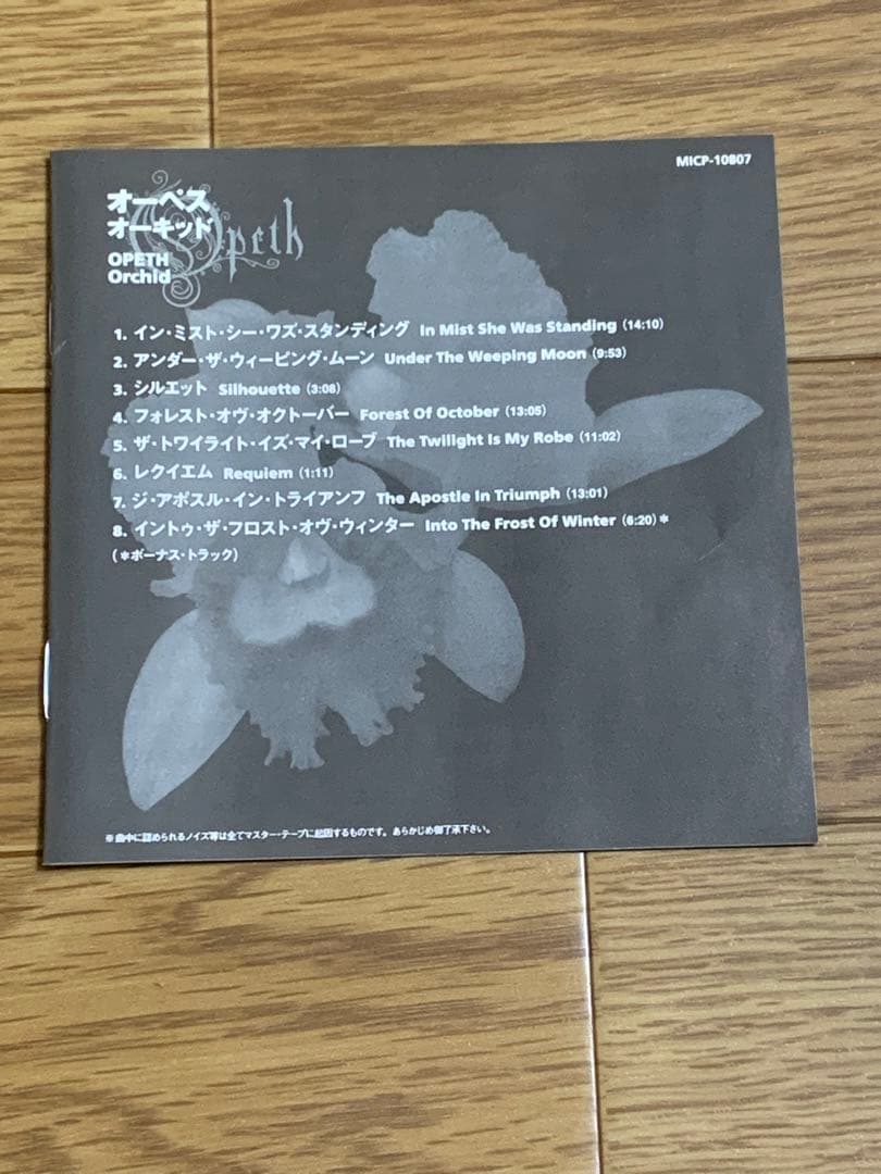 オーペス　オーキッド　モーニングライズ　ハードロック　ヘヴィメタル　プログレ