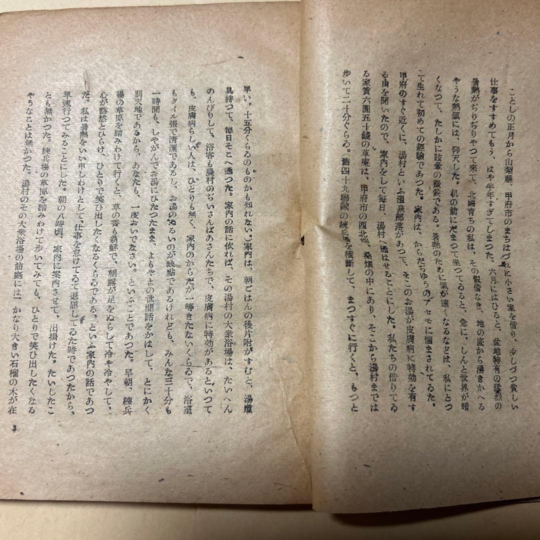 値下げ[稀覯本！初版]女神　太宰治　白文社　昭22初版　装幀・佐野繁次郎