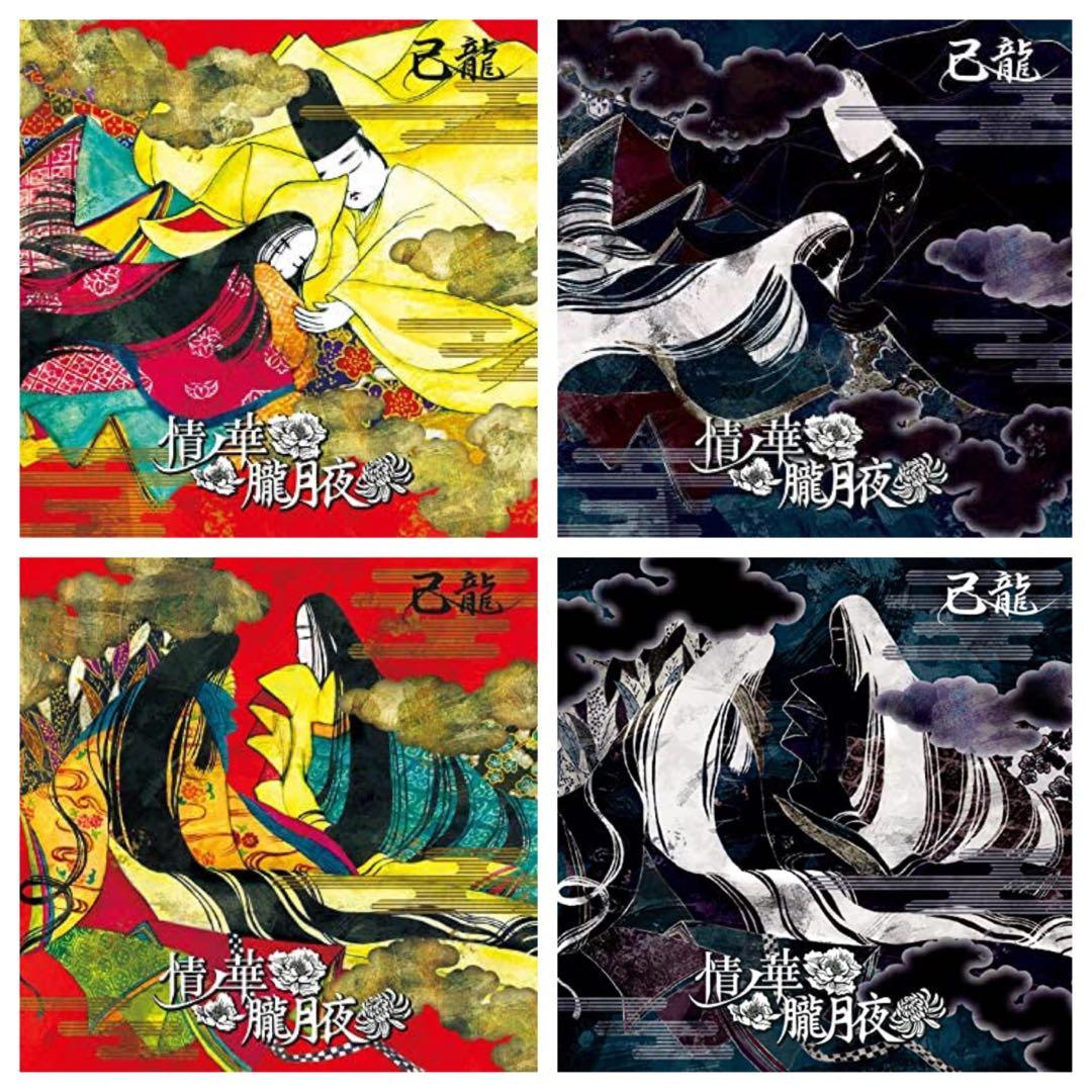 お譲りします / 己龍 ③