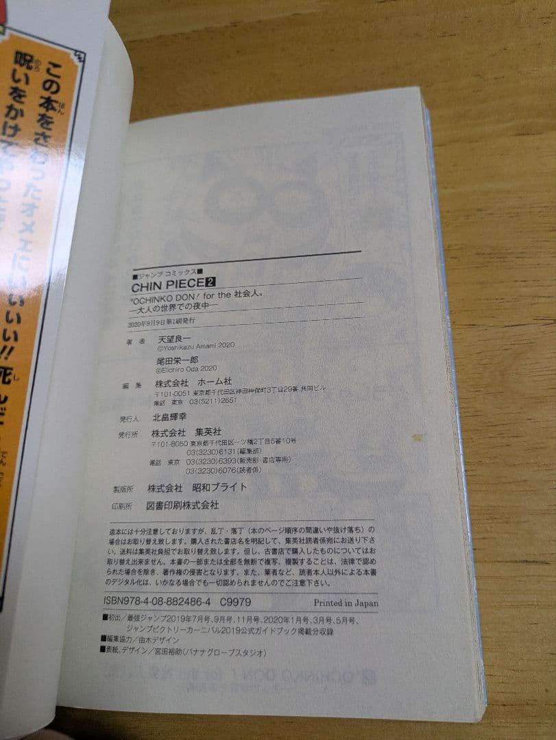 chin piece 1巻 初版 2巻 初版