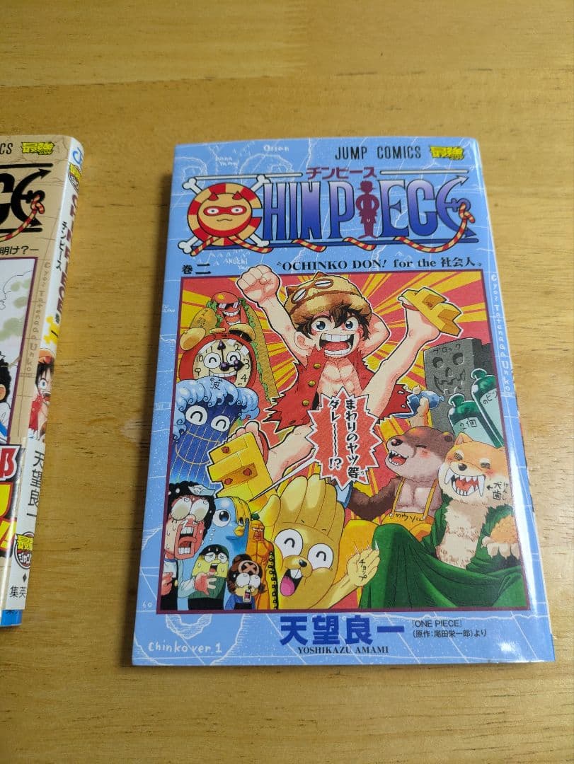 chin piece 1巻 初版 2巻 初版