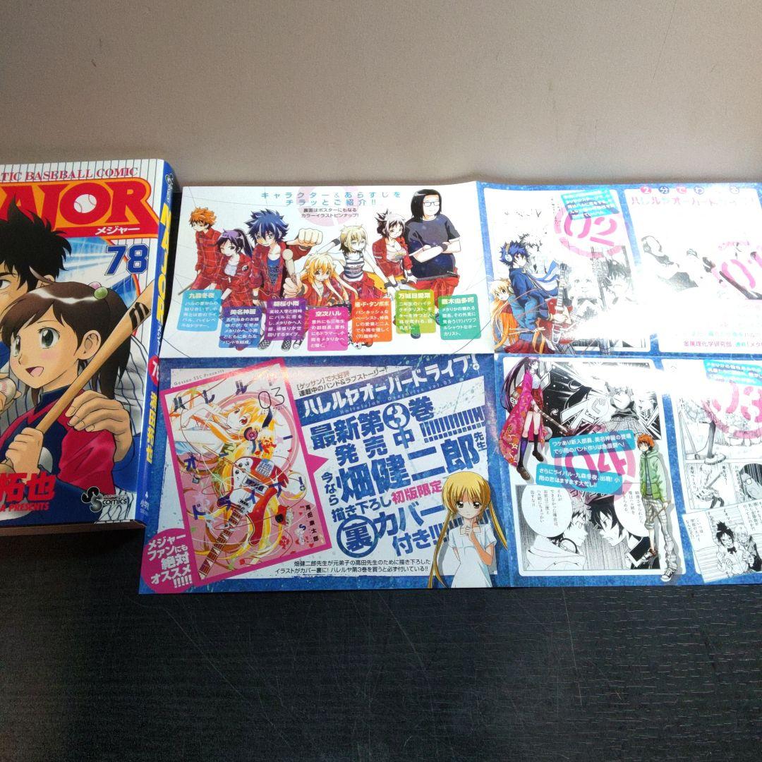 MAJOR メジャー 全78巻セット　＋キャラクター名鑑