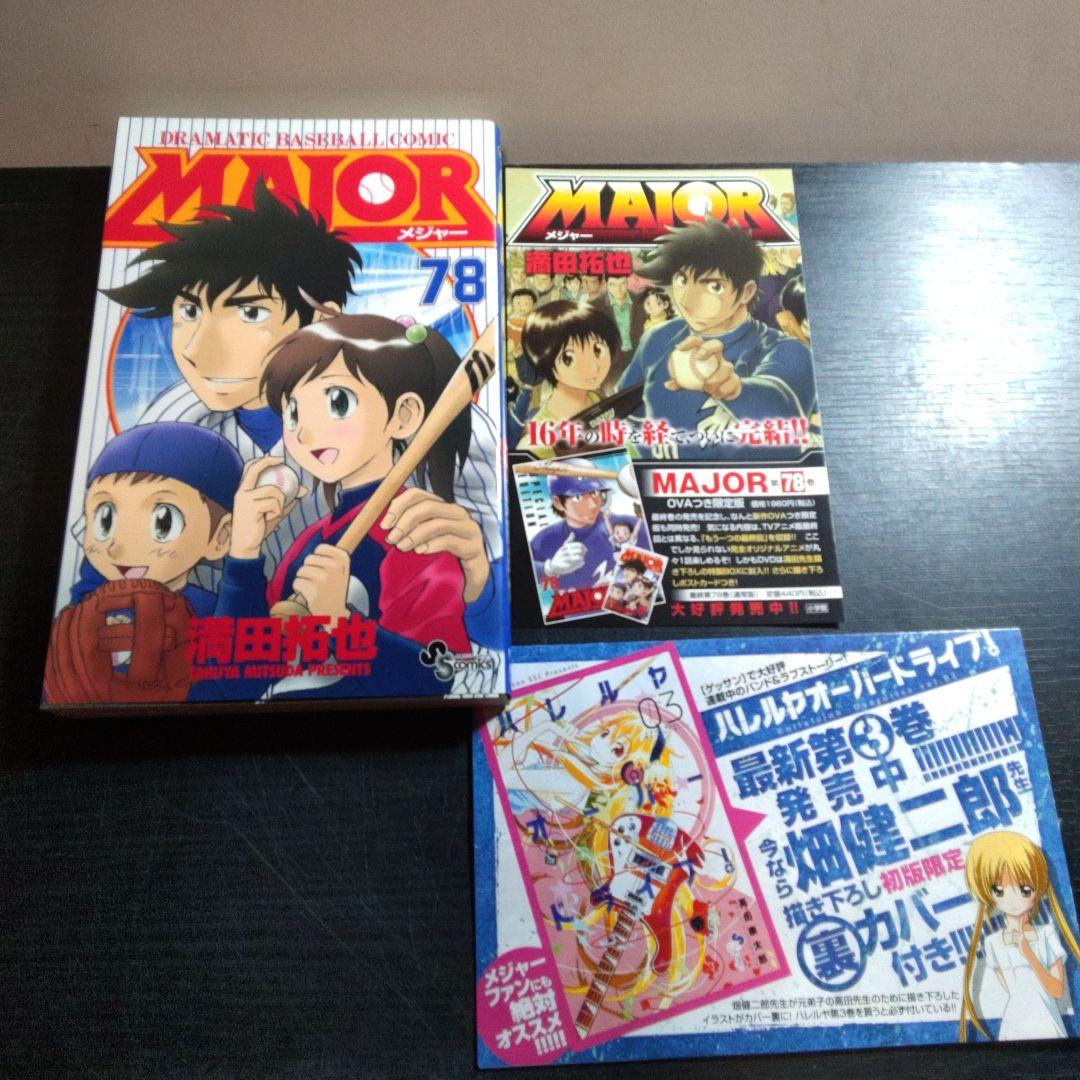 MAJOR メジャー 全78巻セット　＋キャラクター名鑑
