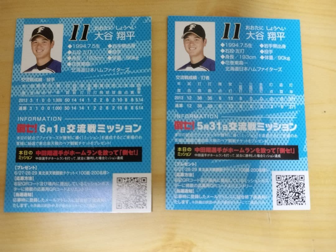 大谷翔平 2014交流戦 スタジアム限定非売品カード