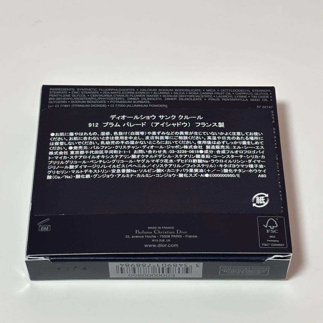 Dior ショウ サンククルール912プラムパレード ホリデー