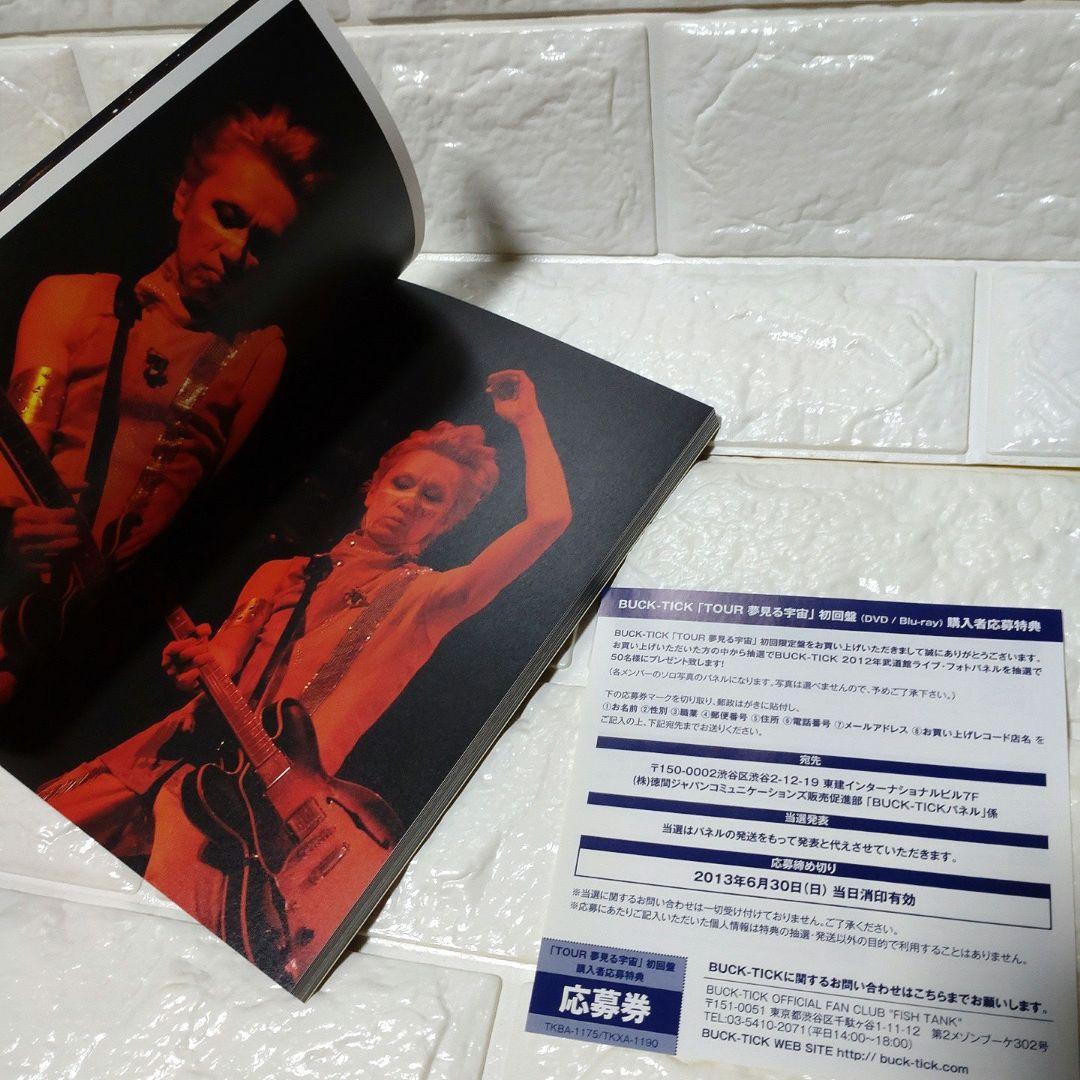 BUCK-TICK TOUR 夢見る宇宙 初回限定盤DVD