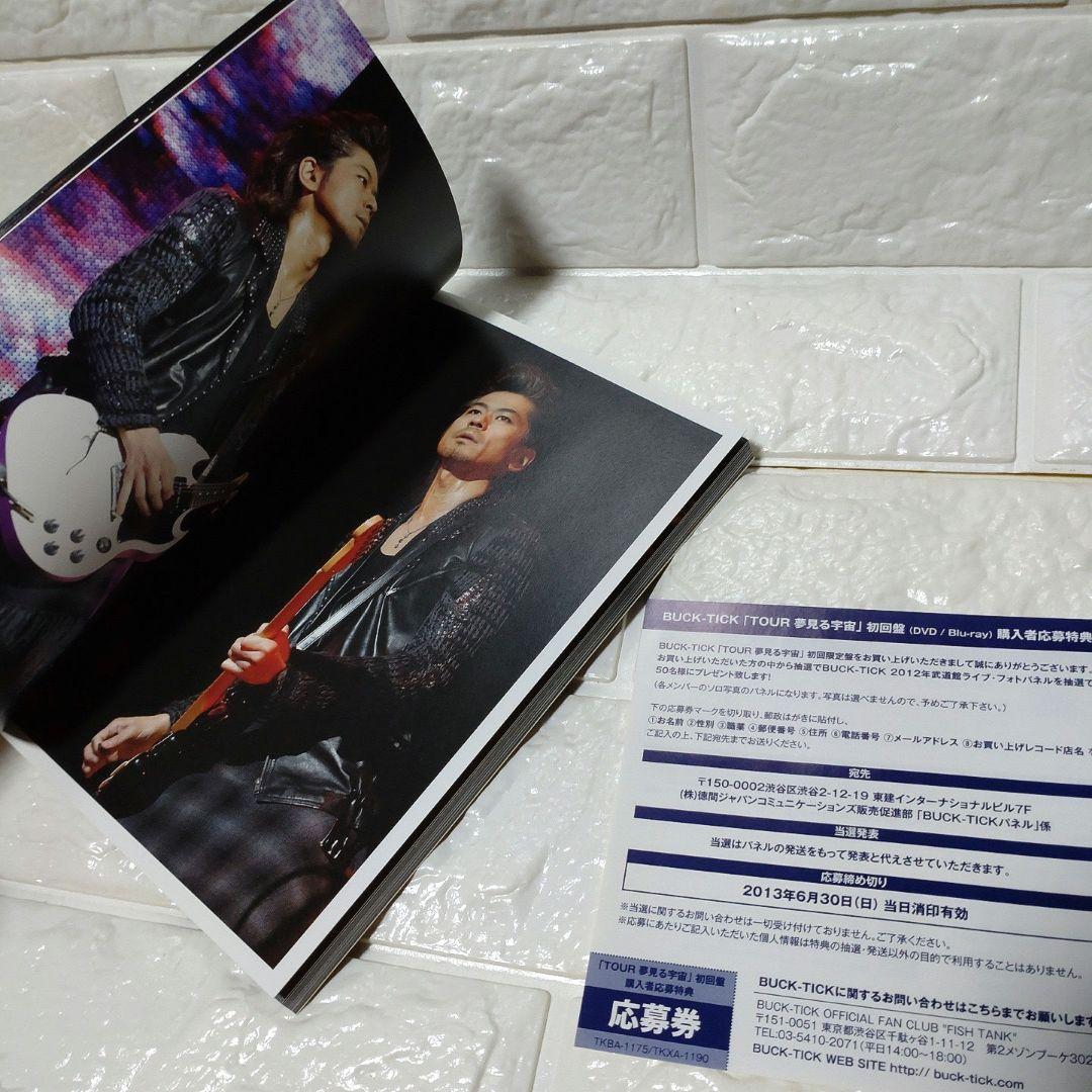 BUCK-TICK TOUR 夢見る宇宙 初回限定盤DVD