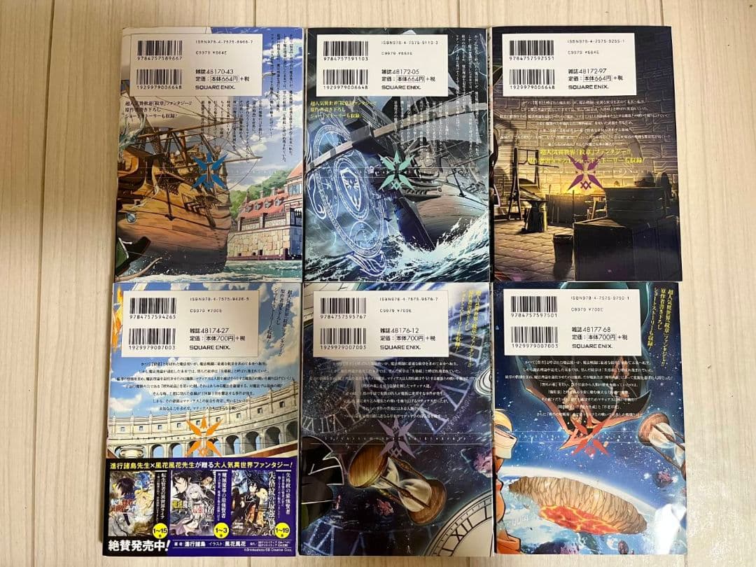 失格紋の最強賢者　1巻～30巻