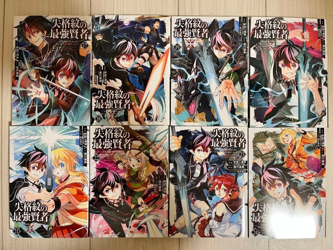 失格紋の最強賢者　1巻～30巻