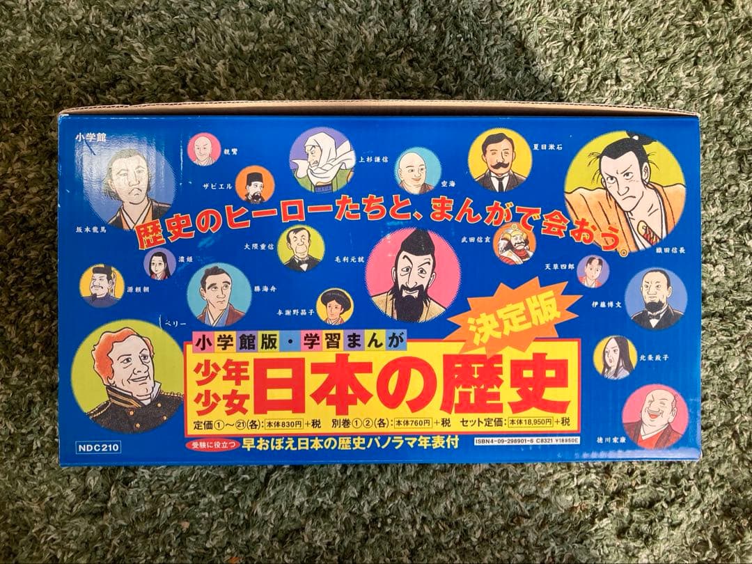 小学館　少年少女学習まんが　 日本の歴史 決定版 全巻セット(年表付き)