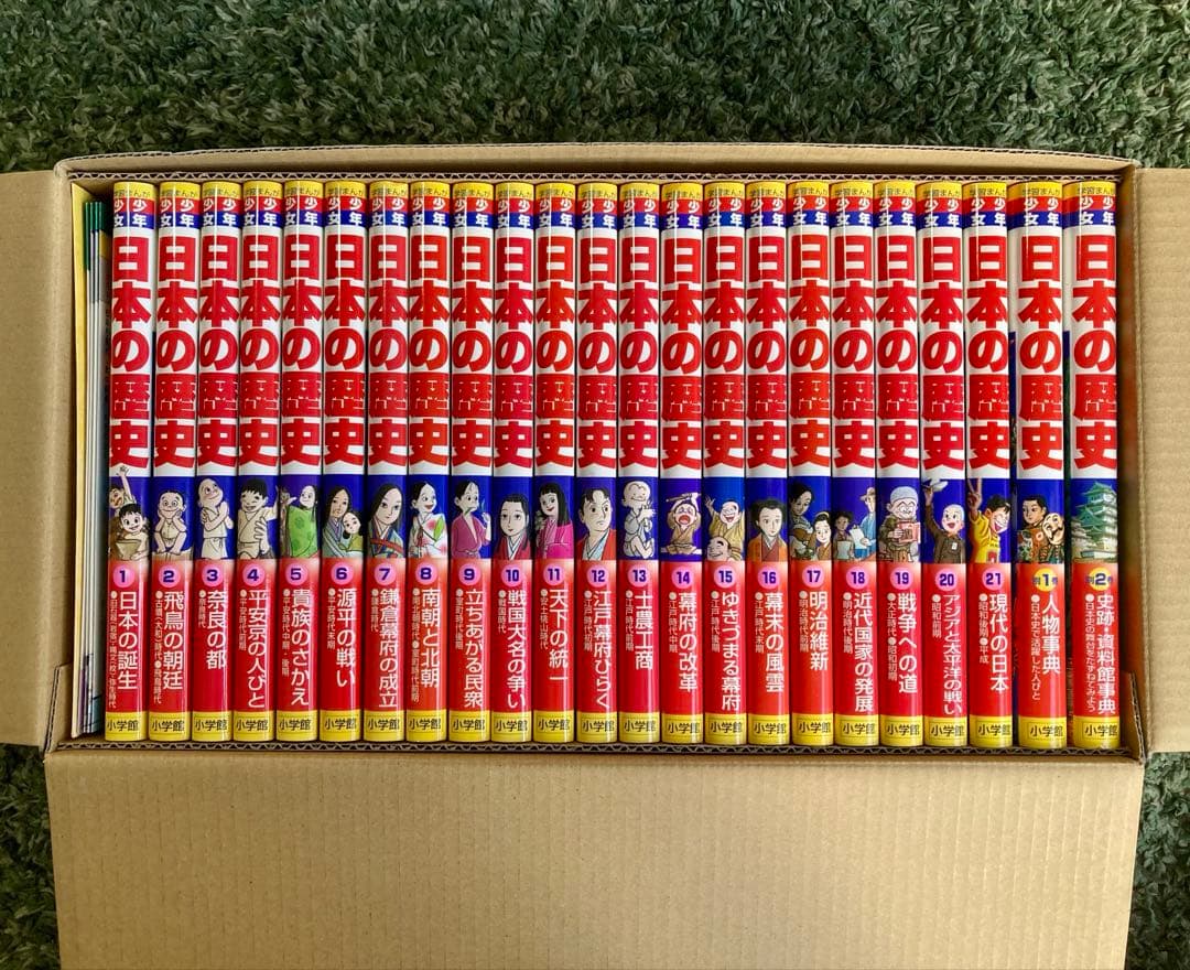 小学館　少年少女学習まんが　 日本の歴史 決定版 全巻セット(年表付き)