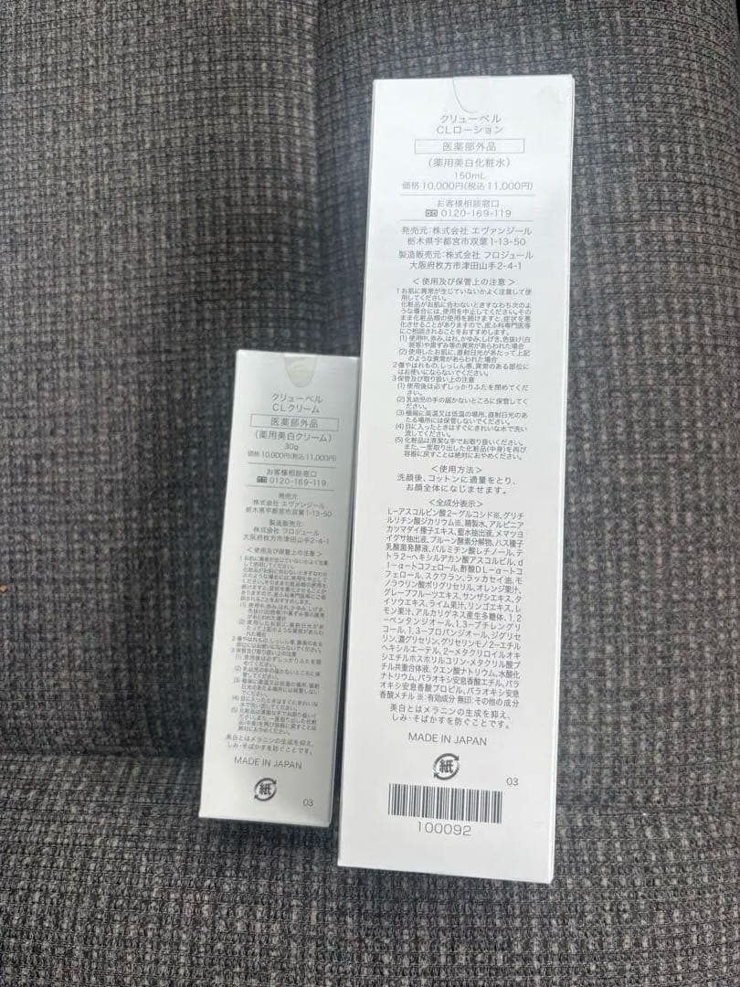 Culubell CL Lotion & Cream セット