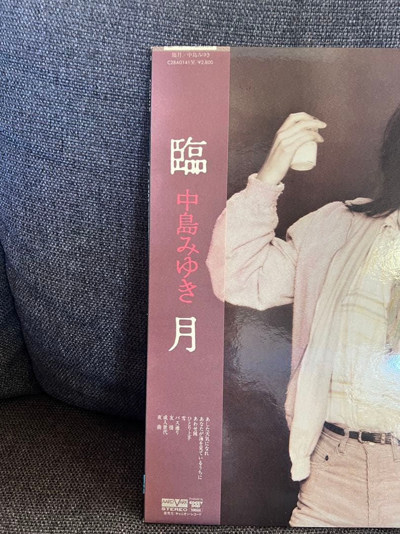 中島みゆき LP『臨月』1981年 帯　美品 AARD-VARK盤レコード邦楽