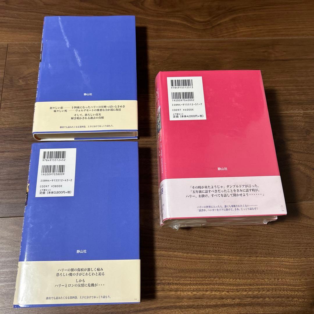 ハリー・ポッター　全巻　ふくろう通信　帯　完備　5巻は新品未開封