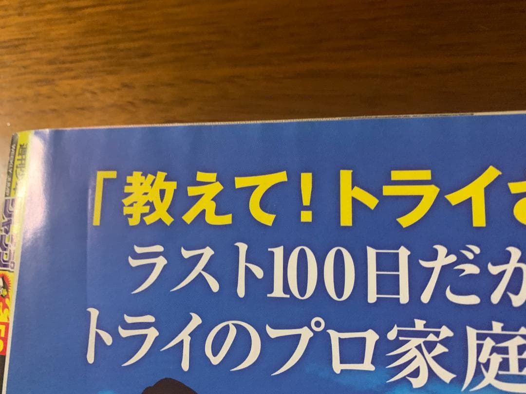 週刊少年ジャンプ 2012年 52号 食戟のソーマ 新連載