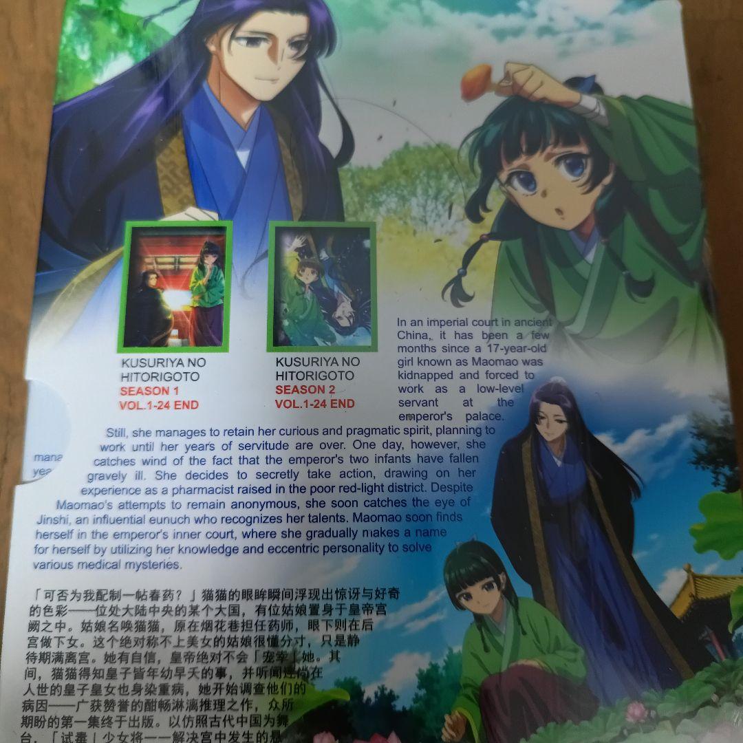 2シーズンセット新品未開封　薬屋のひとりごと DVD