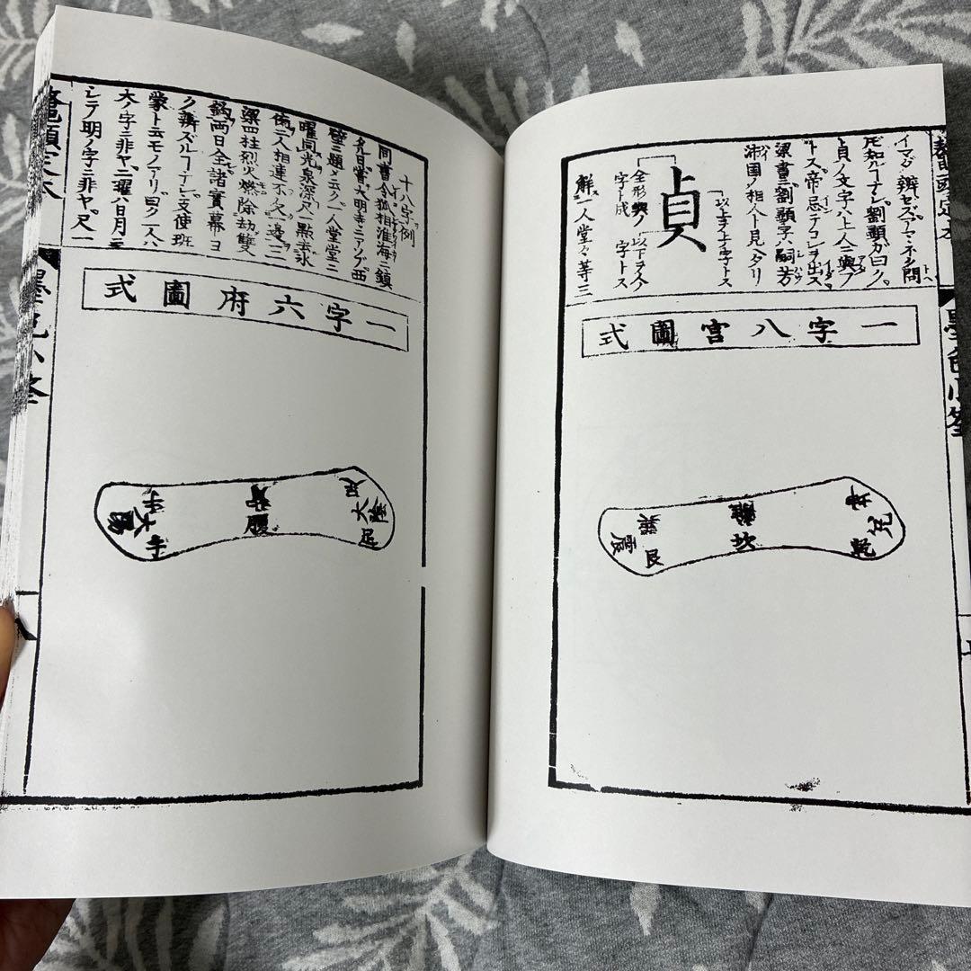 墨色上断法秘伝 鶴峰世霊著