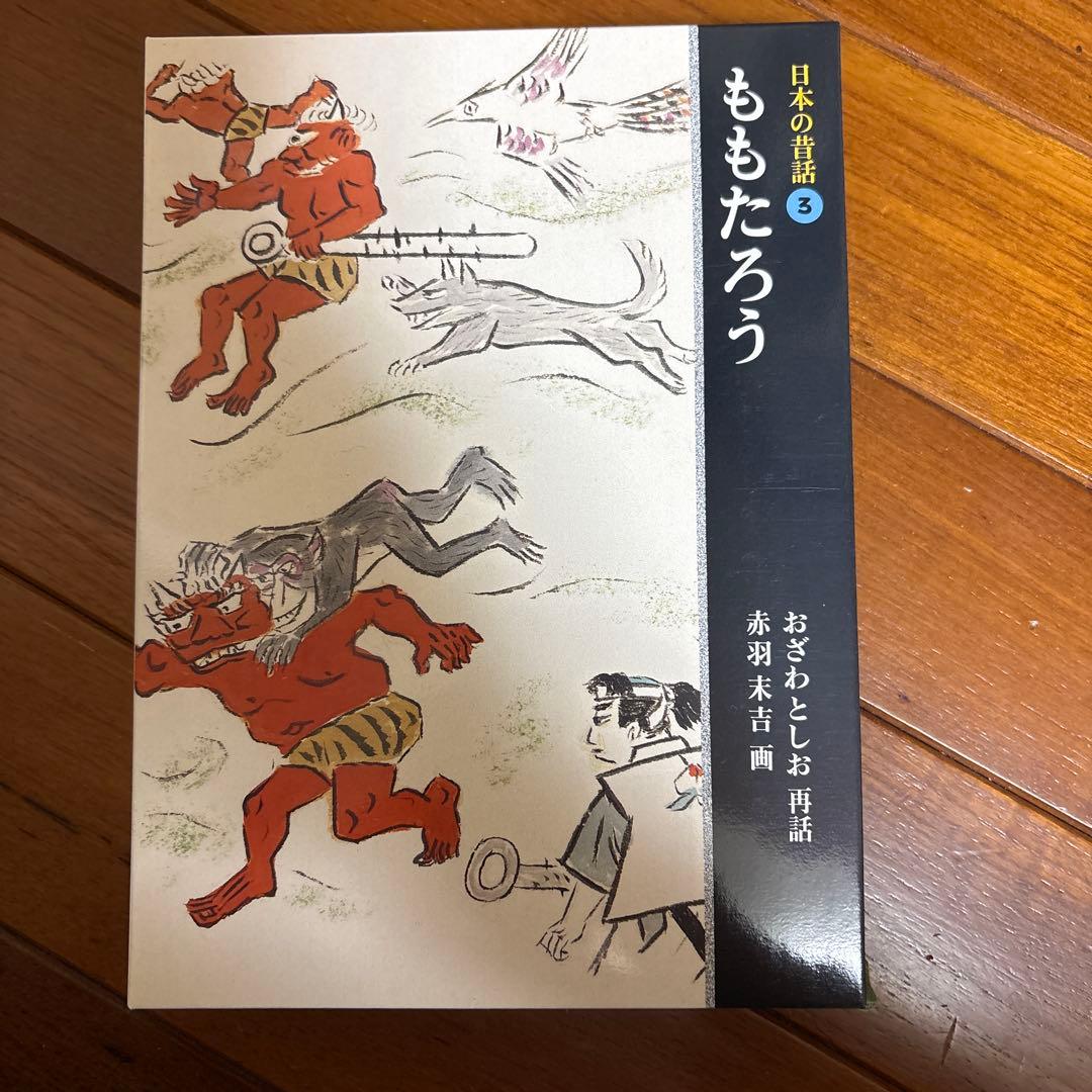 日本の昔話　全五巻　福音館書店