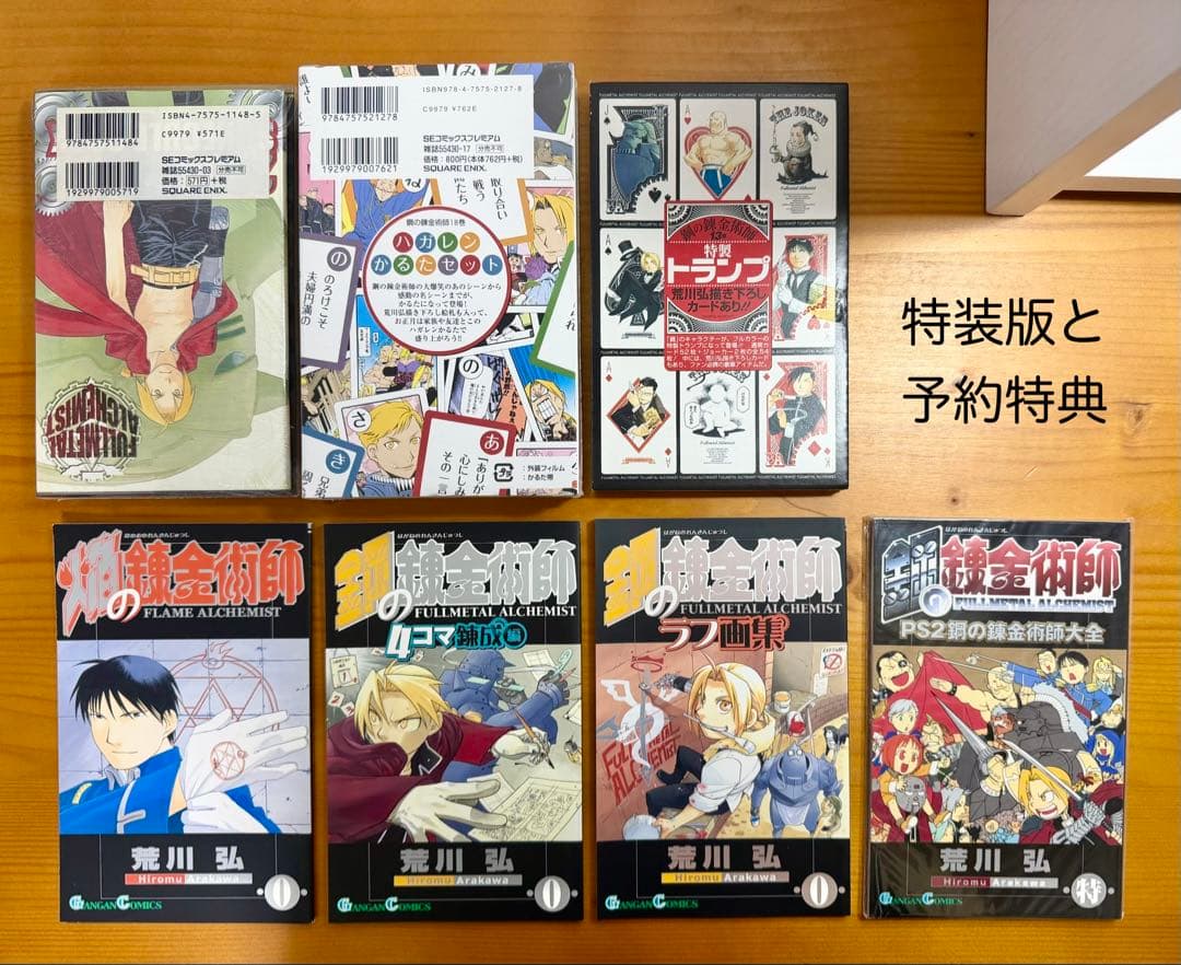 【全巻初版・希少特典多数】鋼の錬金術師 全27巻　全特装版付・帯付き多数