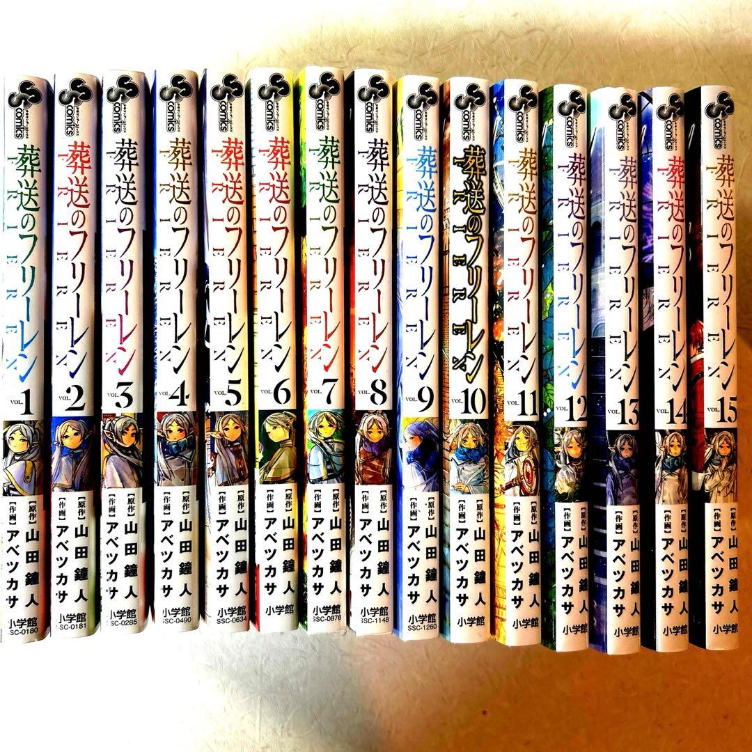 葬送のフリーレン既刊全巻セット