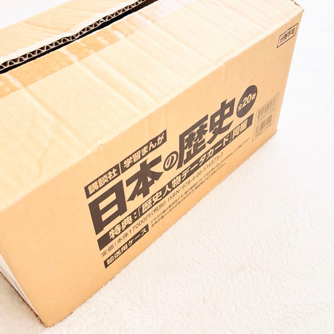 学習まんが 日本の歴史 全20巻セット 特典付き 箱あり 講談社