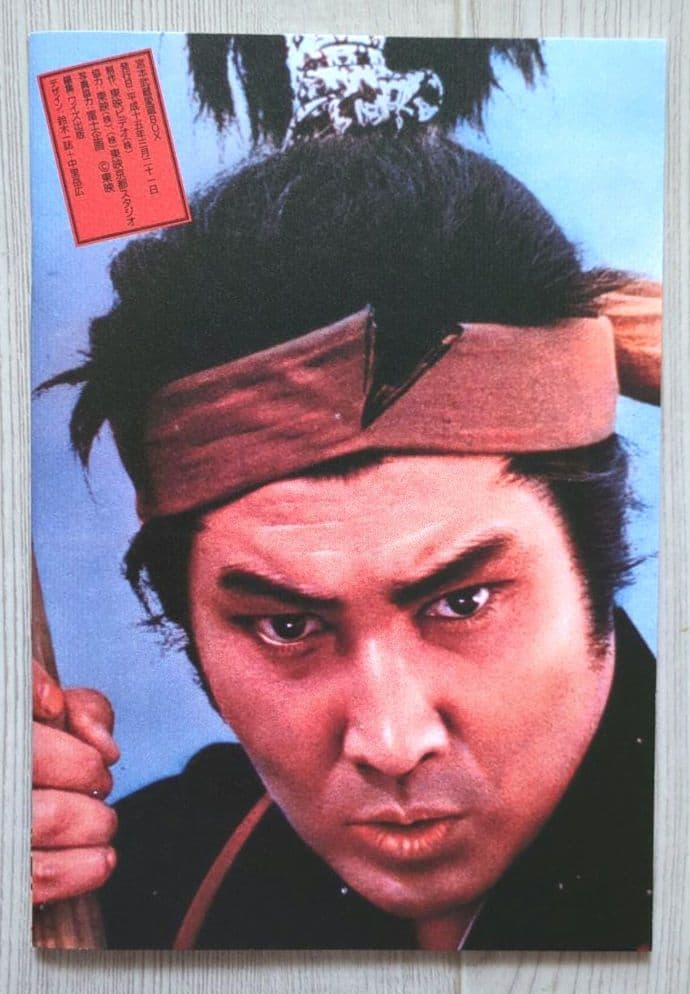 宮本武蔵 愛蔵BOX　中村錦之助＜初回生産限定 5枚組＞【新品 未開封 非売品】