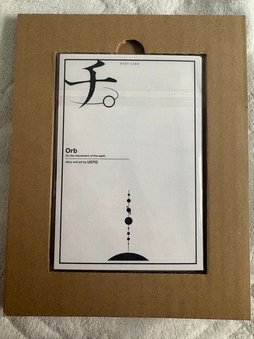 チ。　魚豊　豪華版