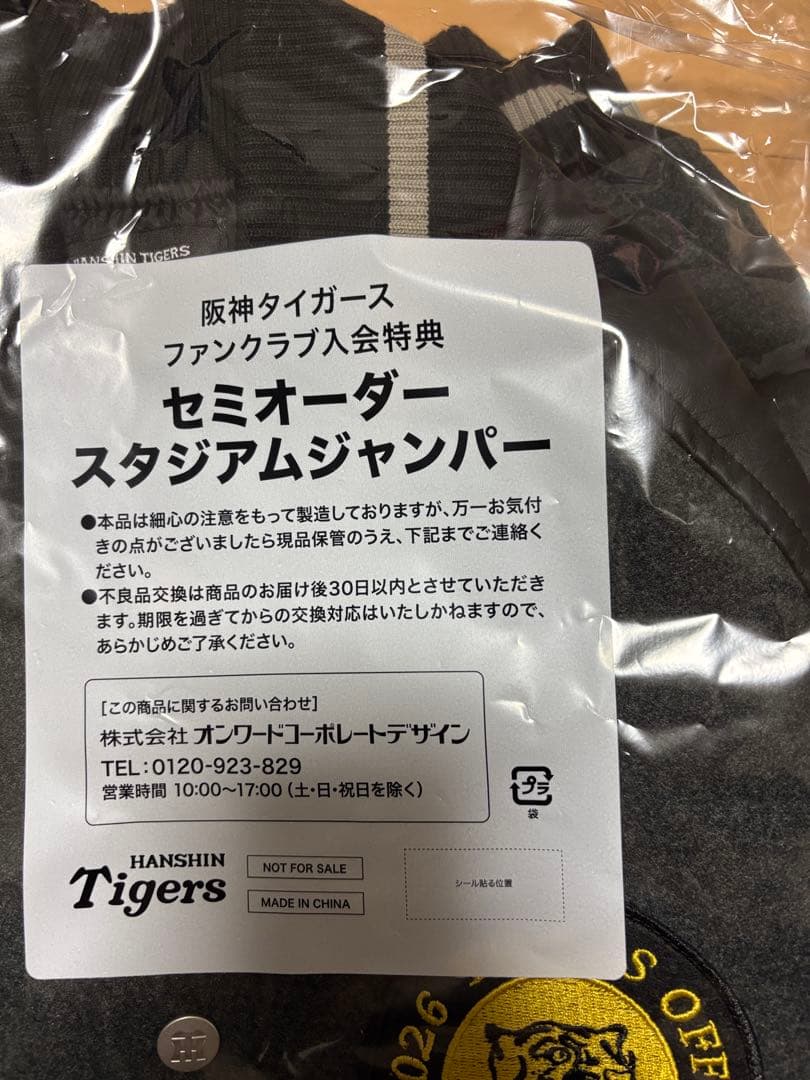 阪神タイガース セミオーダー スタジアムジャンパー　Lサイズ　DVD付き