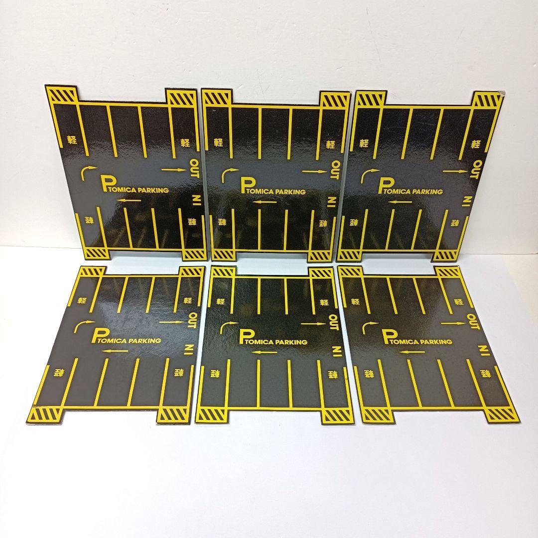 150.トミカ　パーキングケース　収納ケース　６点セット
