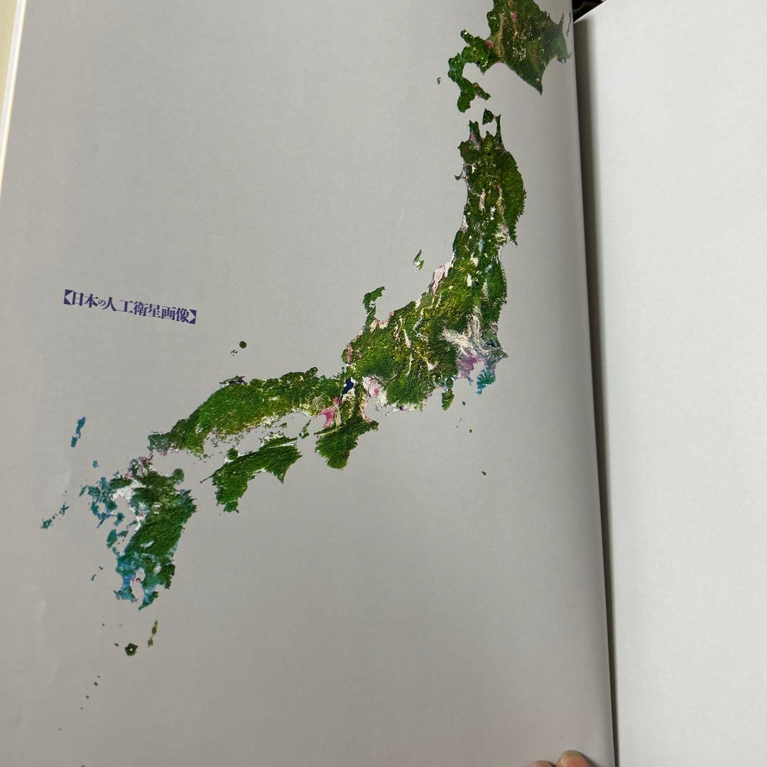 日本大地図　平凡社