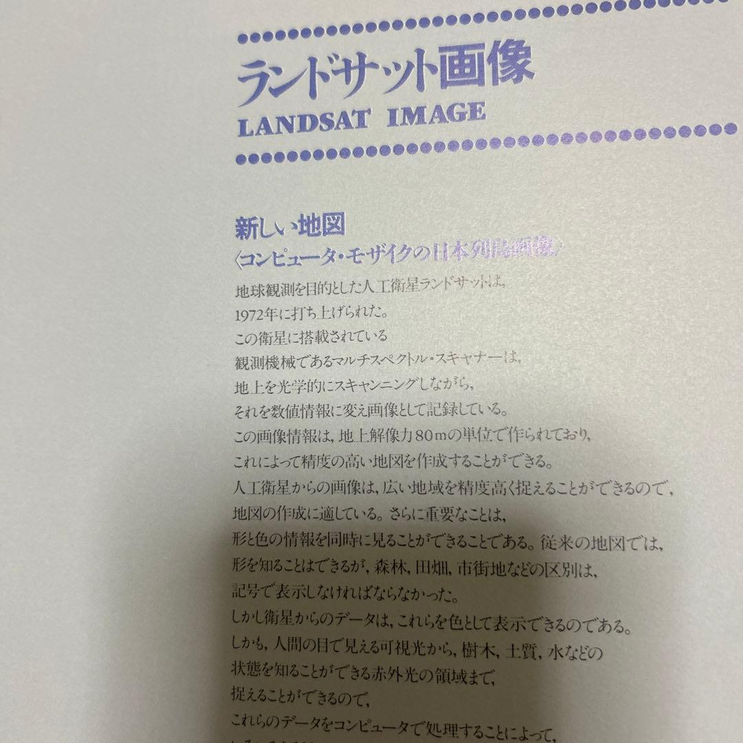 日本大地図　平凡社