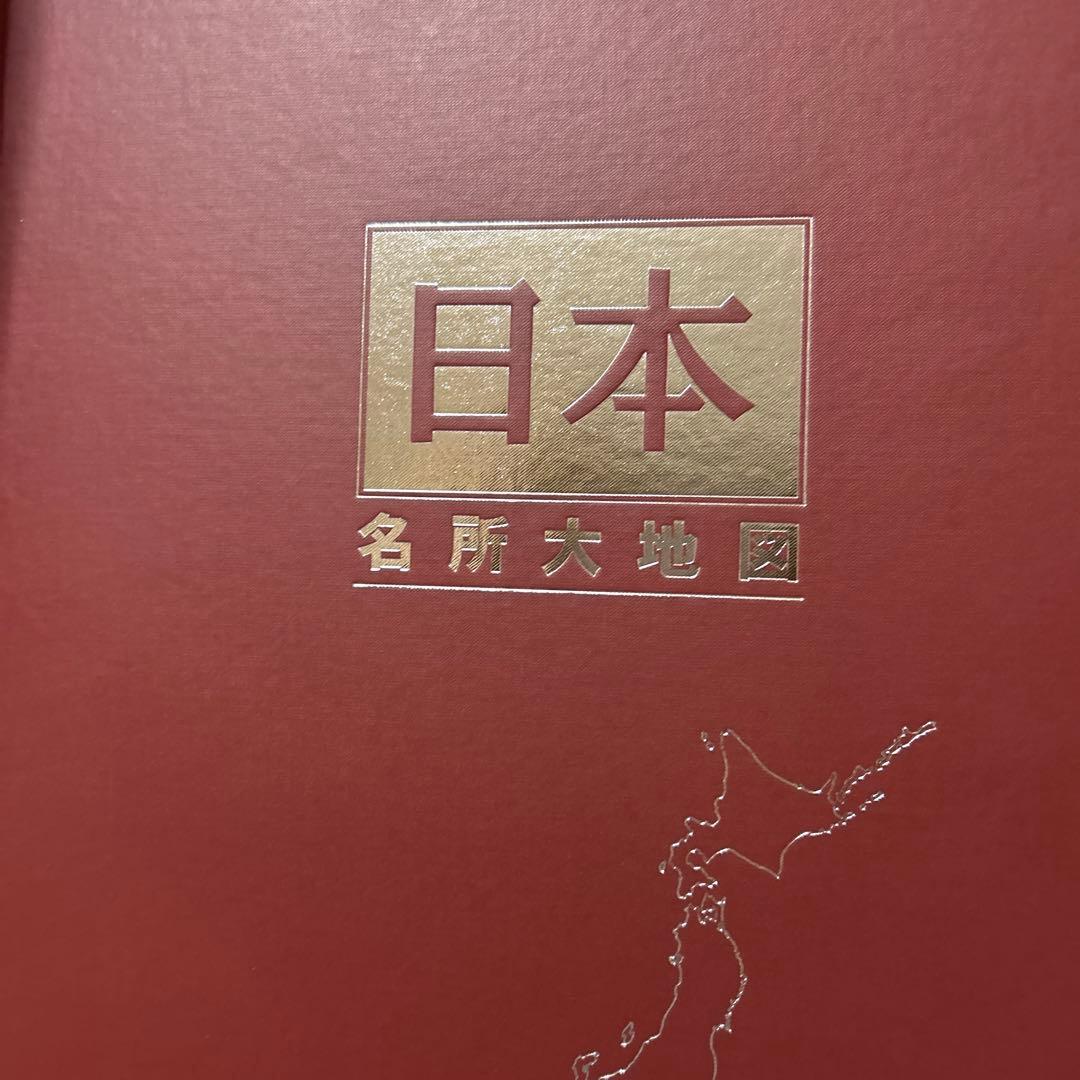 日本大地図　平凡社