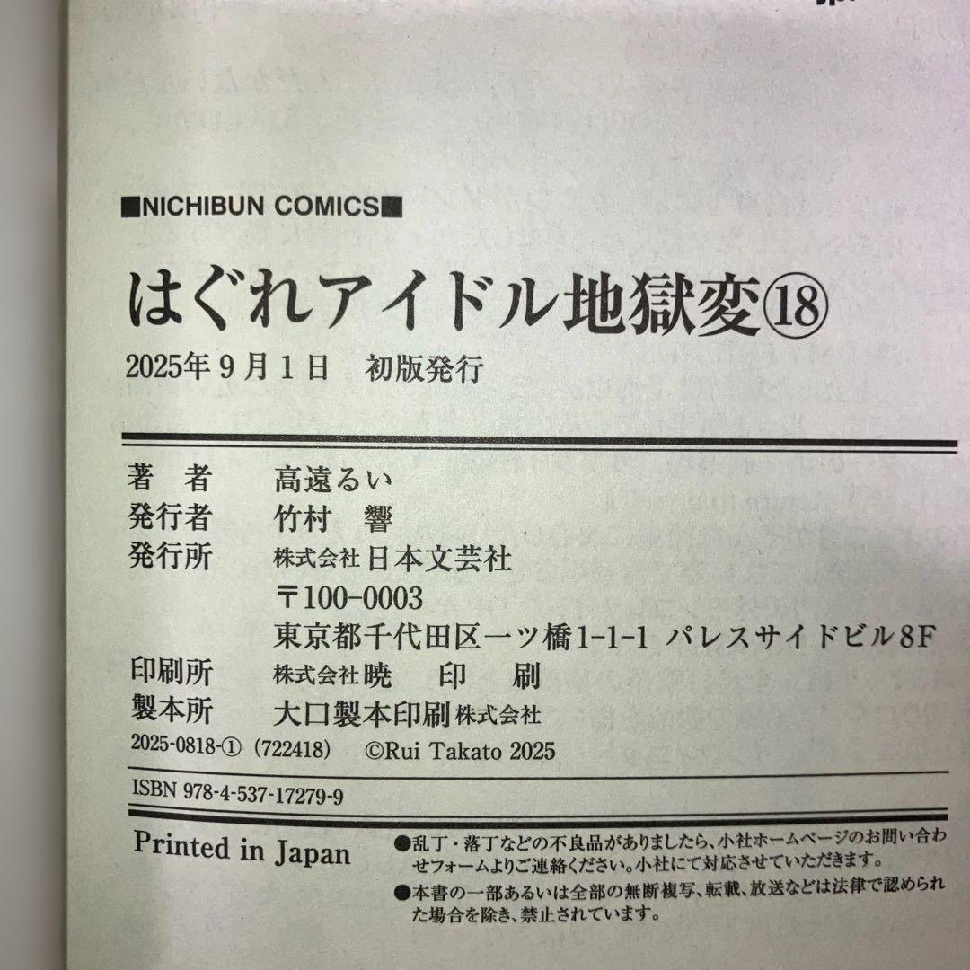 はぐれアイドル地獄変　　1〜18巻既刊全巻+外伝3冊セット　高遠るい