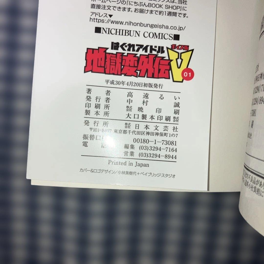 はぐれアイドル地獄変　　1〜18巻既刊全巻+外伝3冊セット　高遠るい