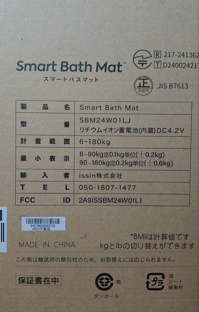 スマートバスマット(体組成計.珪藻土ソフトマット付)