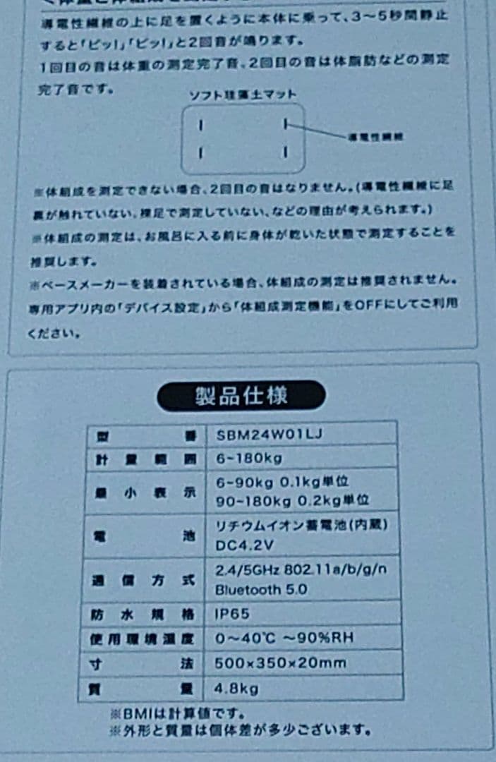 スマートバスマット(体組成計.珪藻土ソフトマット付)