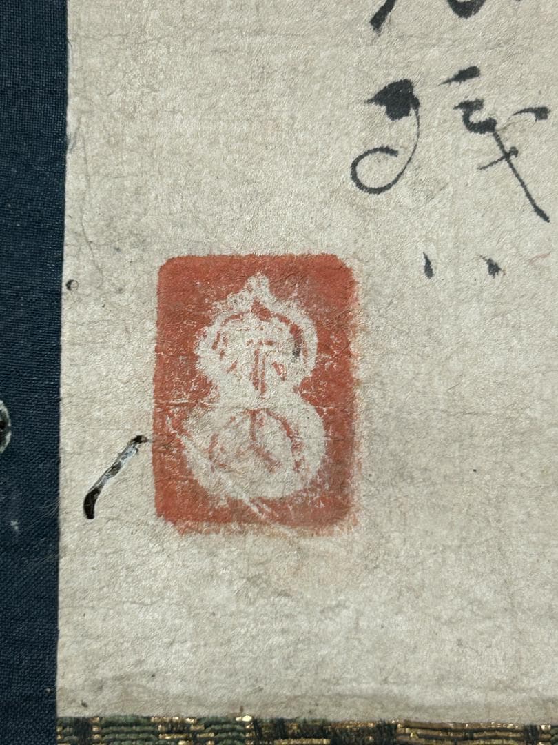 小堀宗本　遠州流　小堀遠州　茶掛軸　茶室　茶道　和室　和風　和歌　時代物　九代目