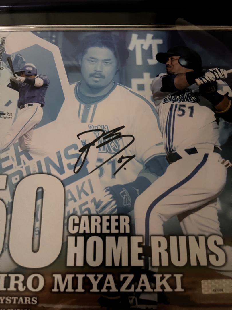 BBM 宮崎敏郎 直筆サインパネル　通算150号ホームラン記念