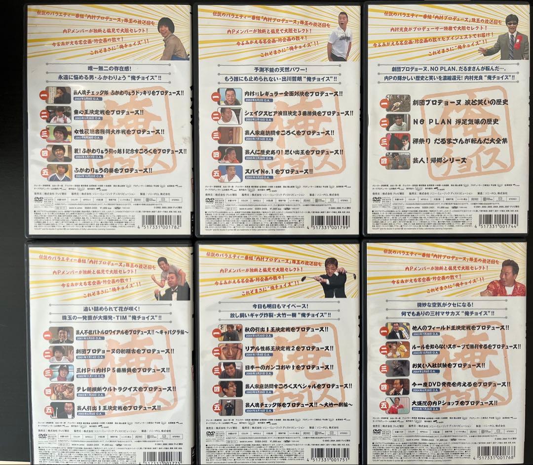 フ*イ様 セル版　内村プロデュースDVD＆俺チョイス　１４枚セット