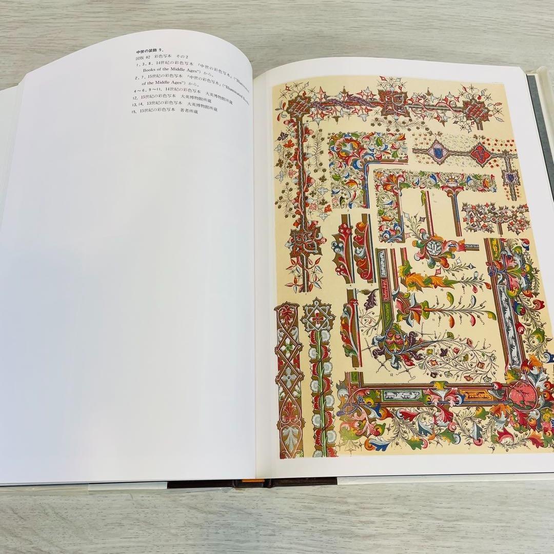 世界装飾文様2020 オーウェン ジョーンズ (著) 大型本