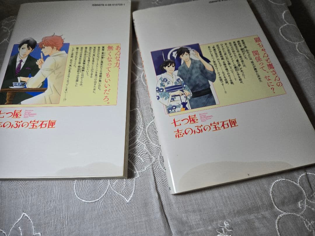 七つ屋志のぶの宝石匣1巻～２３巻