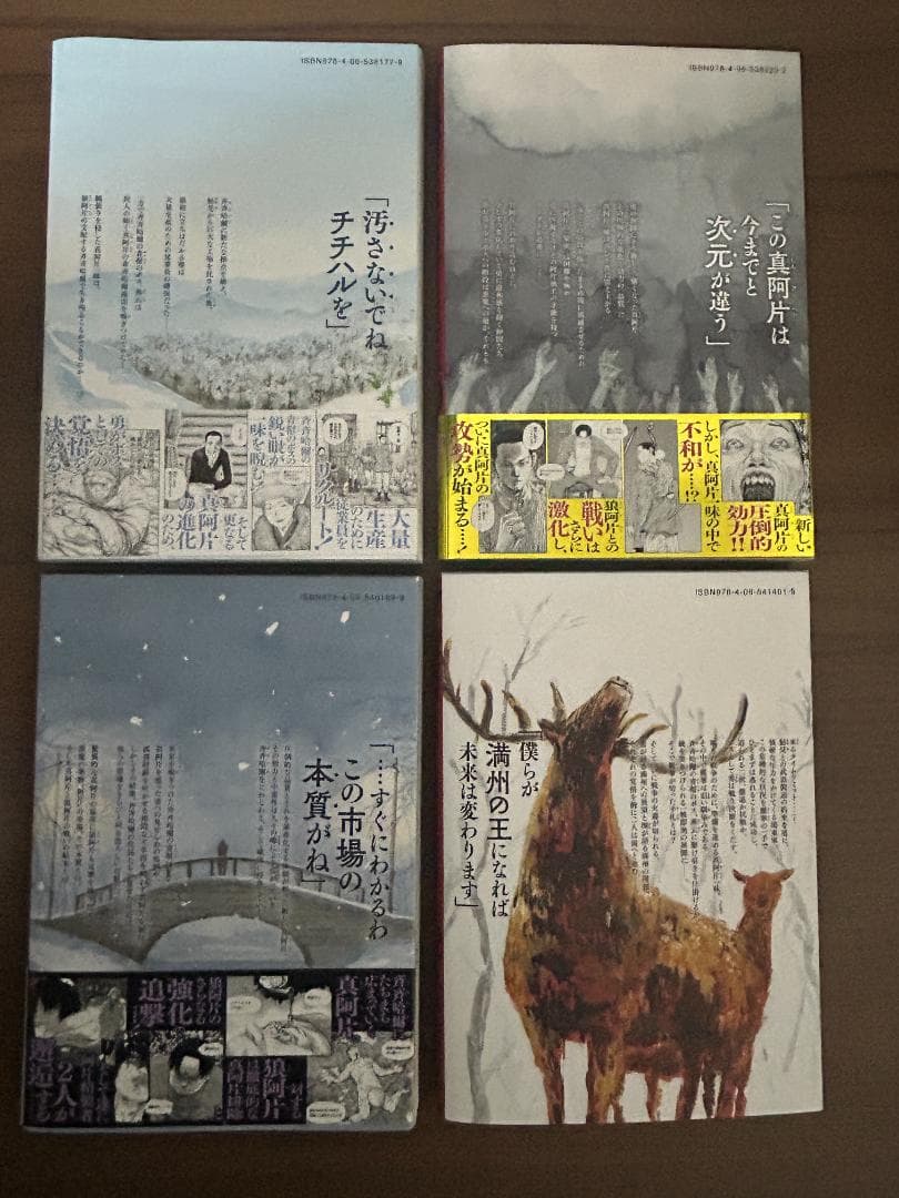 満州アヘンスクワッド 1-22巻セット　鹿子 (漫画) 門馬司 (原著)中古本