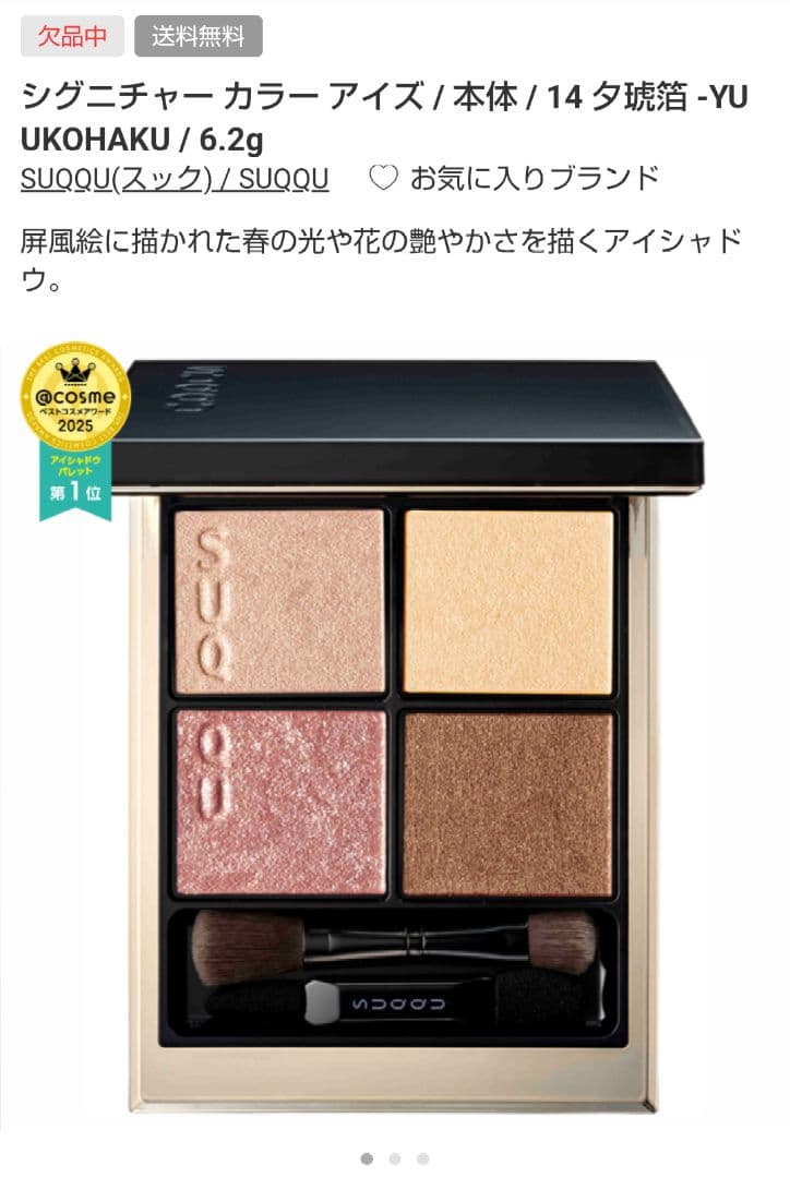 SUQQU　シグニチャーカラーアイズ　14 夕琥珀　アイシャドウ