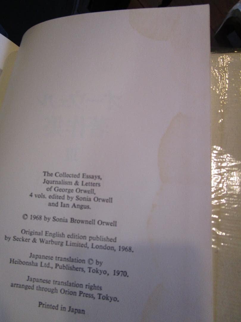 オーウェル著作集〈3〉1943-1945 (1970年)