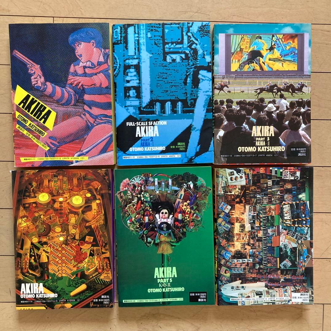 AKIRA 全6巻